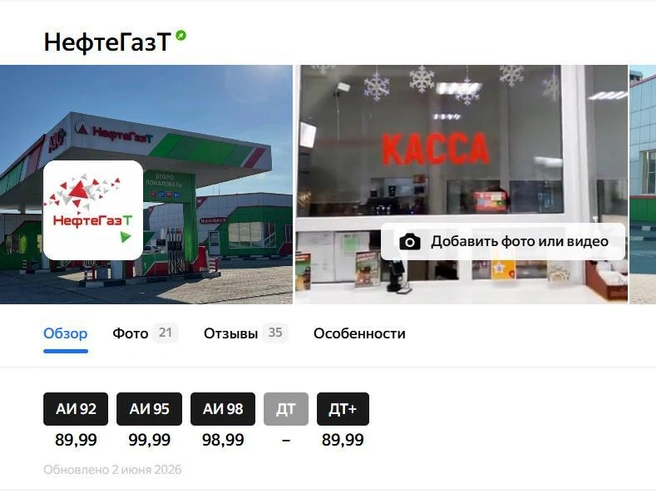 Скриншот с сервиса «Яндекс.Карты», показывающий цены на 2 июня | Источник: «Яндекс.Карты»