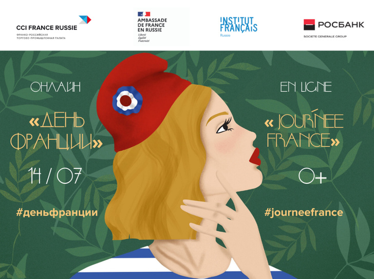 Дух Парижа: что будет на фестивале «День Франции»