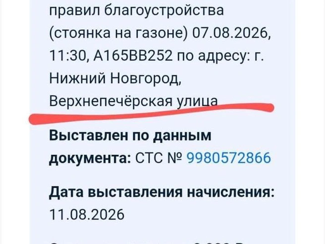 Штраф за парковку на Верхнепечёрской | Источник: читатель NN.RU