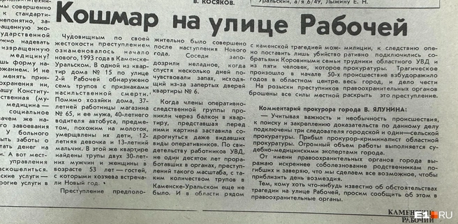 С таким заголовком вышла местная газета | Источник: предоставлено СУ СКР по Свердловской области