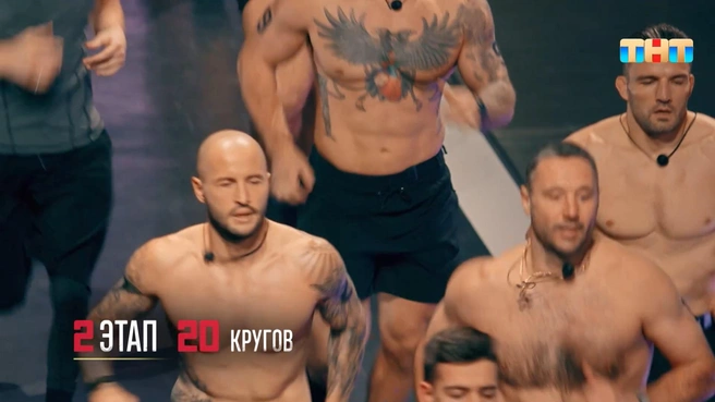 Федор Кудряшов не испытал больших сложностей в забеге и прошел в следующий раунд | Источник: ТНТ / Rutube