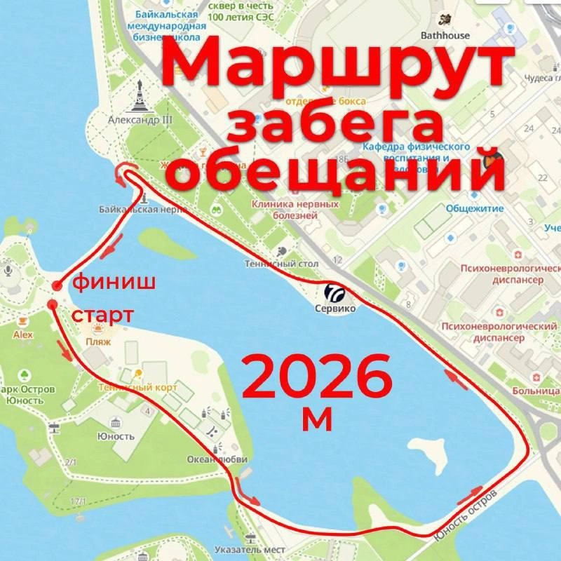Маршрут забега на 2026 метров | Источник: Город Иркутск / Telegram