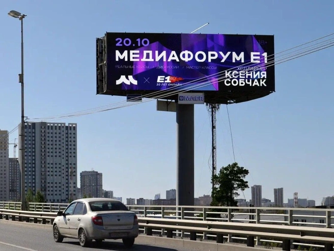 Билборды с анонсом Медиафорума E1.RU появились в центре Екатеринбурга | Источник: МАЕР