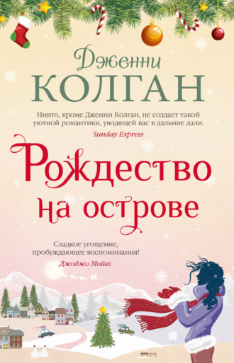 Идеальная Новогодняя Детская Книга