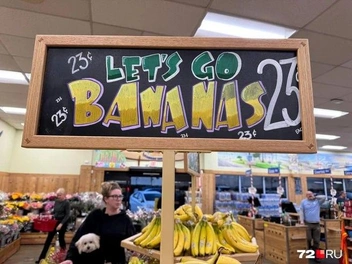 А вот один банан стоит 23 цента, то есть 23 рубля (это данные по 2024 году) | Источник: читатель 72.RU