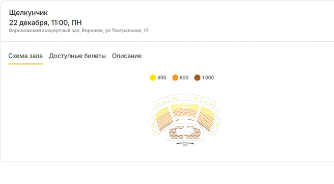 Источник: vrn.kassir.ru