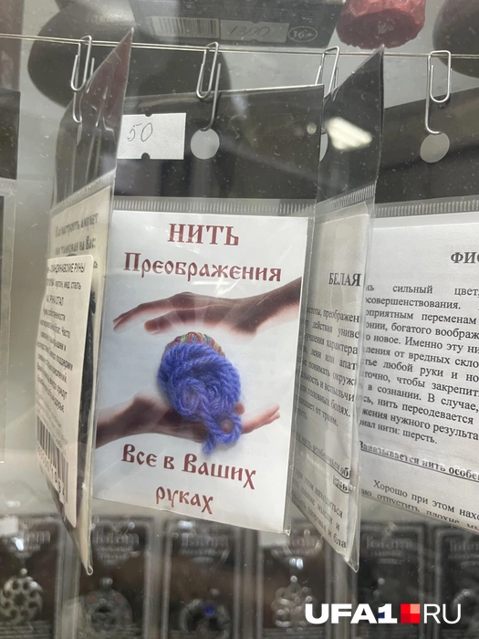 Нитка на руку | Источник: Лейсан Загитова / UFA1.RU