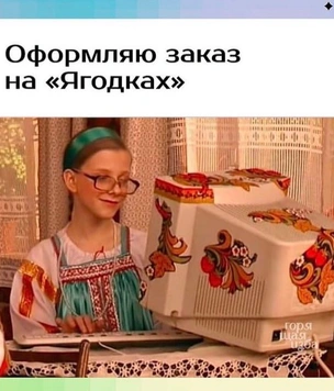 Лучшие шутки про смену названия Wildberries на «Ягодки»