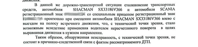 Момент с «нерасчетливым поворотом» | Источник: Скриншот из экспертизы по уголовному делу Алексея