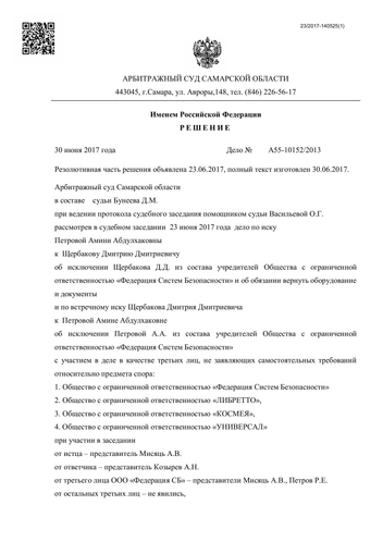 Источник: Арбитражный суд Самарской области