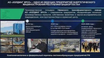Модернизация Уфимского трансформаторного завода: 2,2 млрд рублей | Источник: industry.bashkortostan.ru