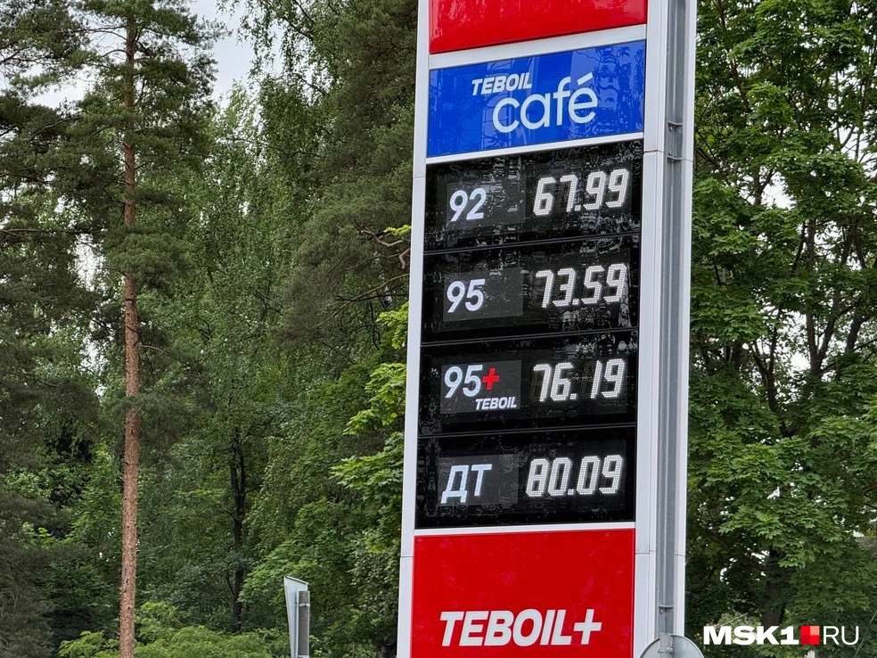 Цены на топливо в Teboil+ | Источник: читатель MSK1.RU
