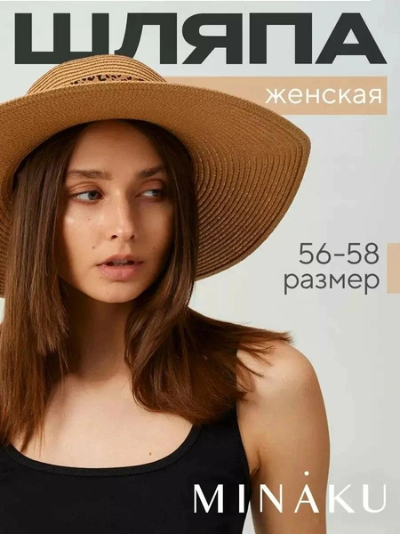 Шляпа Minaku MINAKU