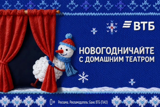 Проект получился по-новогоднему уютным | Источник: пресс-служба ВТБ