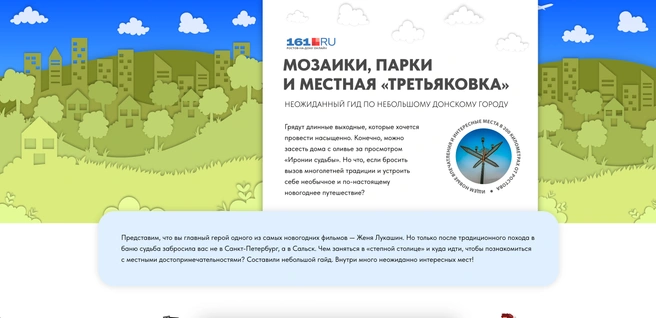 Мини-играКак вовлечь читателя в ваш проект, донести ценность, но не утомить деталями? Выбирайте мини-игру!Увлекательная механика, полезная информация и яркое оформление не оставят никого равнодушным.Пример