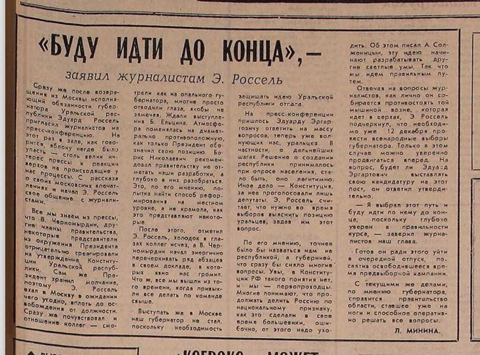 Уральская республика