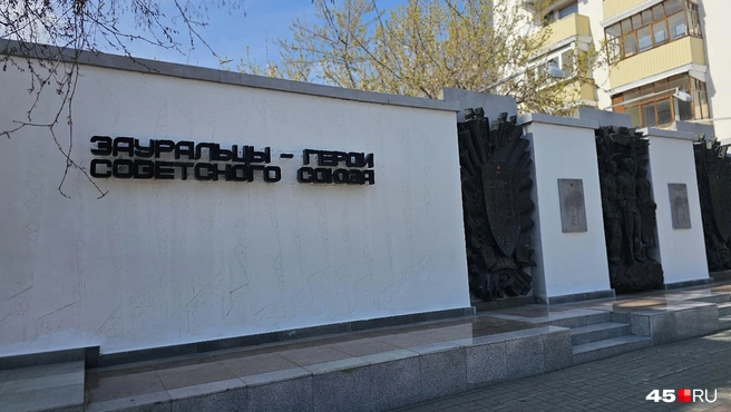 Эта стена появилась в 1985 году | Источник: Дарья Никитченко / 45.RU