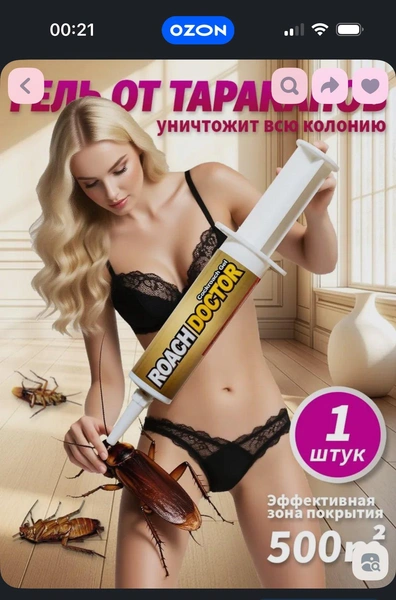 Яркая тенденция последних лет среди «озонологов» — вставлять голых женщин в каждое объявление | Источник: Соцсети