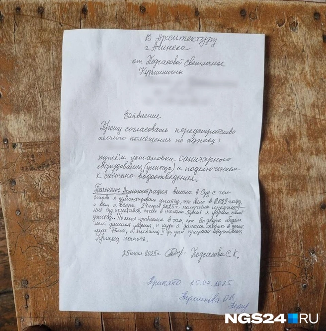 25 июля Светлана Подчасова принесла в администрацию заявление на согласование переустройства жилого помещения | Источник: Светлана Чернушевич / NGS24.RU