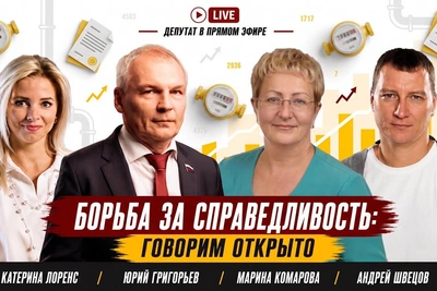 Григорьев предложил заморозить тарифы ЖКХ
