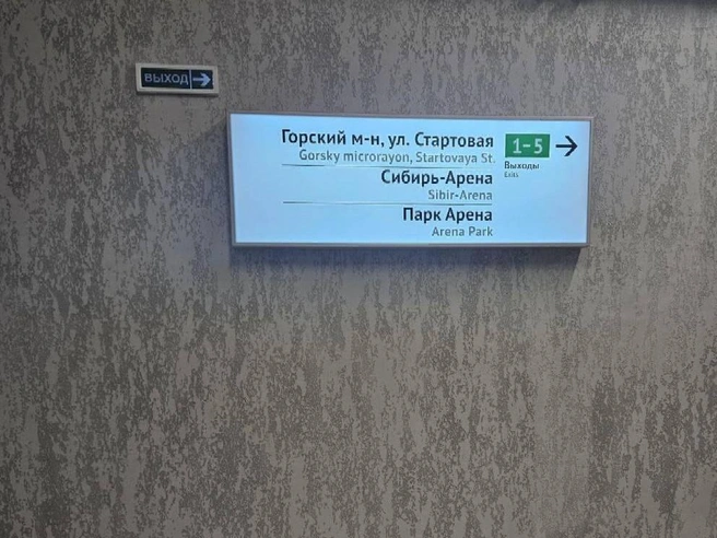 Для удобства горожан указаны направления к стадиону, парку и Горскому микрорайону | Источник: «nsk54_official» / Telegram