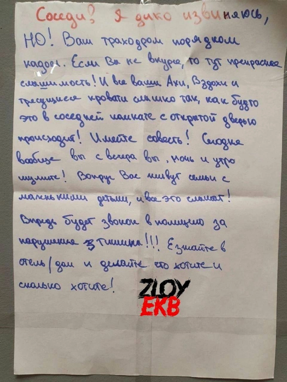 Екатеринбуржцы написали крик души о любвеобильных соседях - 2 мая 2023 -  Е1.ру