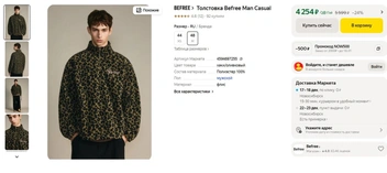 В Сети товар дороже на 655 рублей | Источник: market.yandex.ru