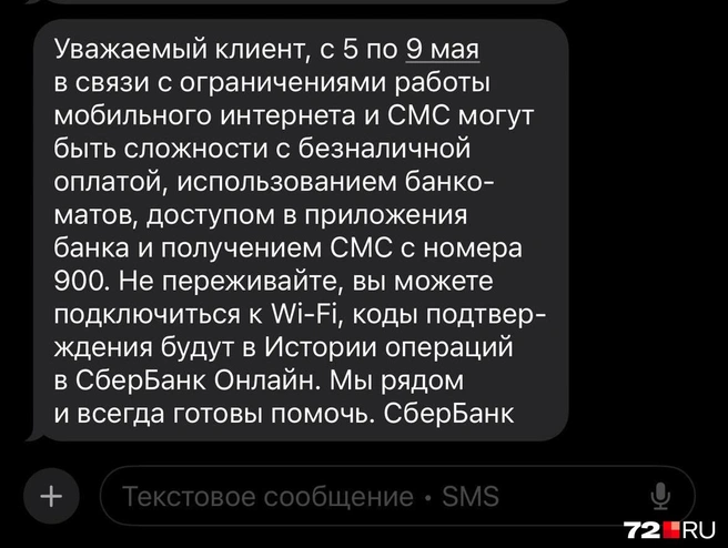 Такие сообщения приходили клиентам Сбербанка | Источник: читатель 72.RU