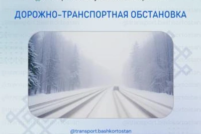 Дорожная обстановка в Башкортостане на 16 марта