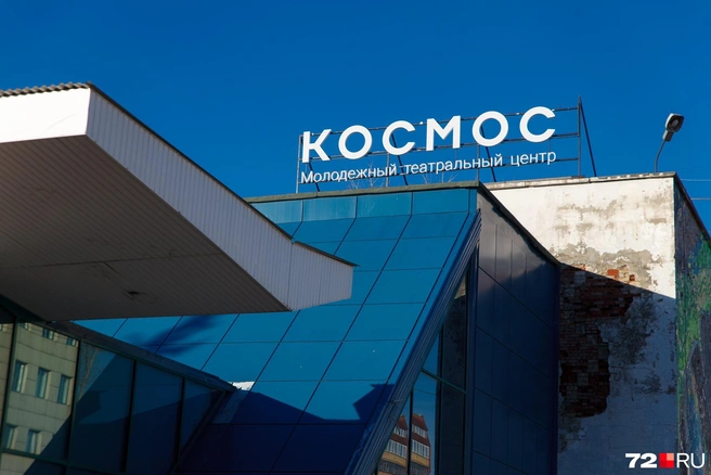 «Космос» собираются снести, но пока неизвестно, когда точно это произойдет | Источник: Ирина Шарова / 72.RU