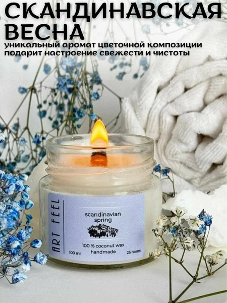 Ароматическая свеча