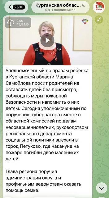 Источник: https://t.me/kurganskayaobl