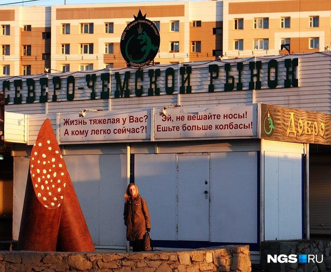 Памятник колбасе появился у рынка в конце 90-х | Источник: Стас Соколов / NGS.RU