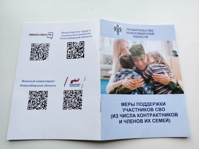 Все участники СВО и члены их семей получат максимальный доступ к информации | Источник: Nso.ru
