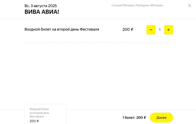 В 2024 году фестиваль прошел 28 июля | Источник: вива-авиа.рф