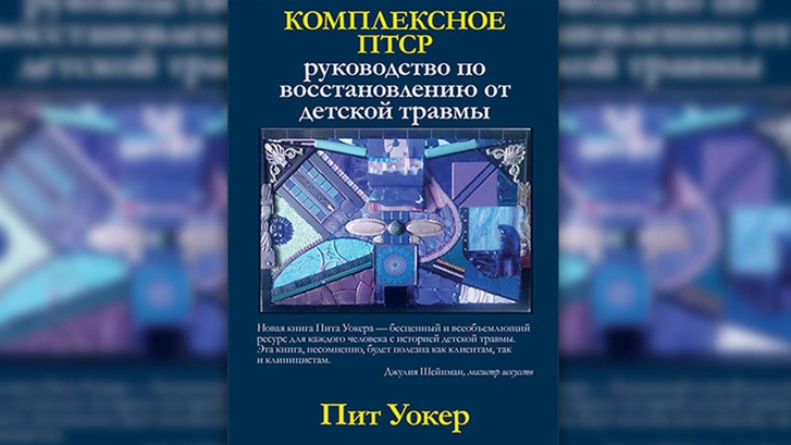 5 книг о психологической травме