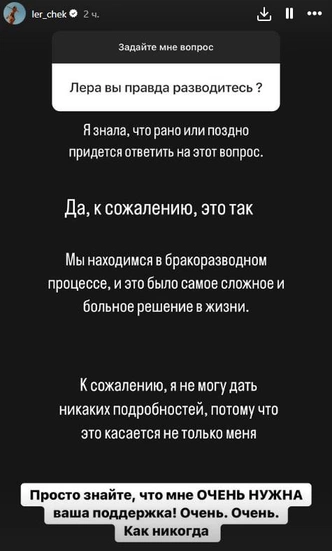 Лерчек в слезах подтвердила развод с мужем: «Я старалась делать все возможное»