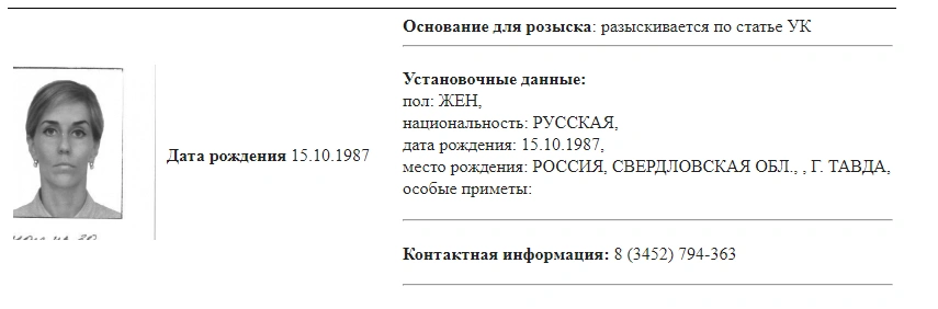Елену Шихову объявили в федеральный розыск | Источник: МВД России