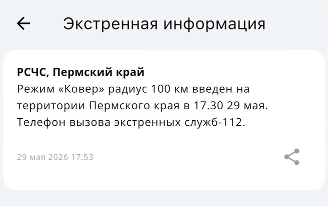 Источник: мобильное приложение МЧС