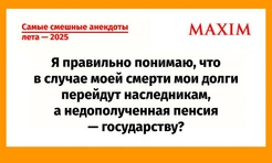 Самые смешные анекдоты этим летом 2025 года
