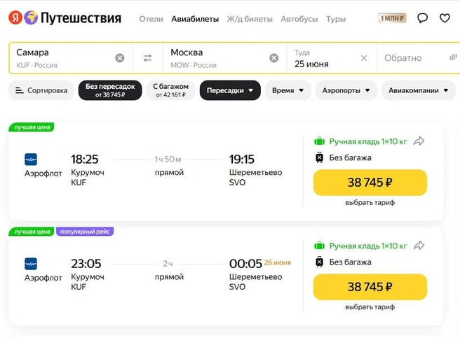 И это&nbsp;— без багажа! | Источник: Яндекс.Путешествия 