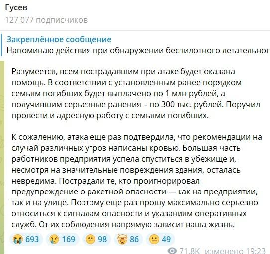 Воронежцы, оказывается, сами виноваты, что попали под ракеты | Источник: Губернатор Воронежской области Александр Гусев / t.me