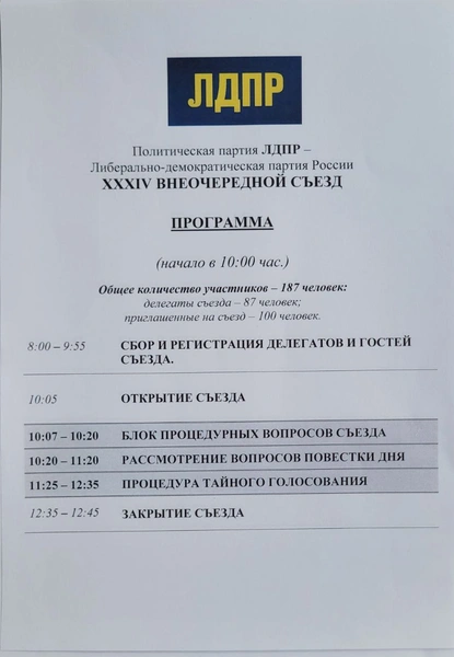 Кто возглавил ЛДПР после смерти Владимира Жириновского. Названо имя преемника