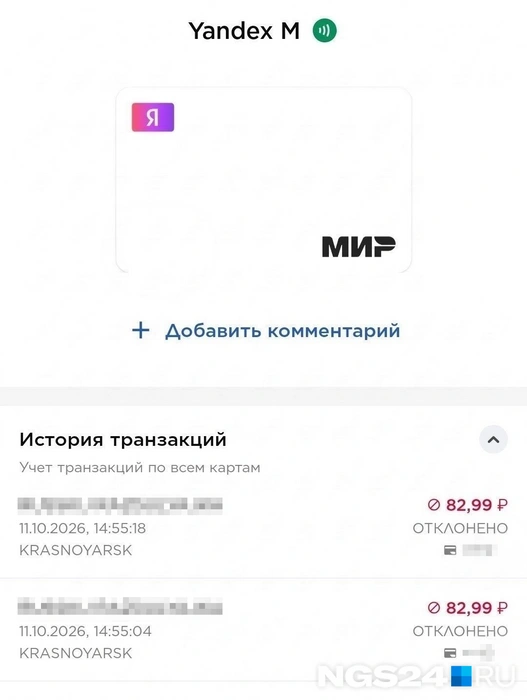 Транзакции просто не проходили | Источник: читатель NGS24.RU