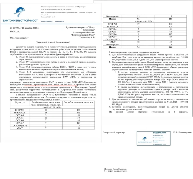 Документ о приостановке строительства | Источник: Аксютенко Life / Telegram