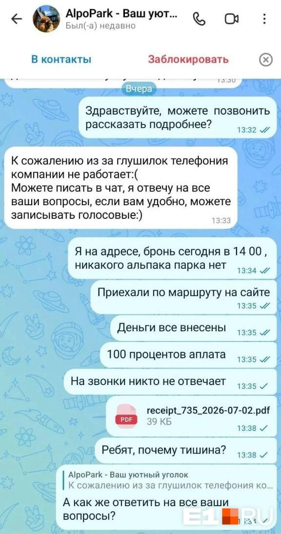 Мошенники перестали выходить на связь | Источник: читатель E1.RU