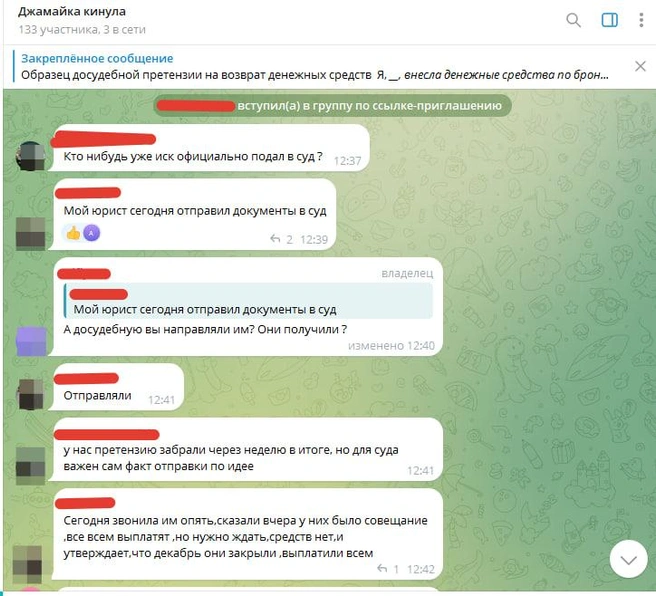 Обманутые туристы совместно ищут выход | Источник: «Джамайка кинула» / t.me