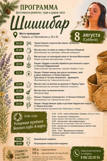 Программа фестиваля на два дня | Источник: Чердынский музей