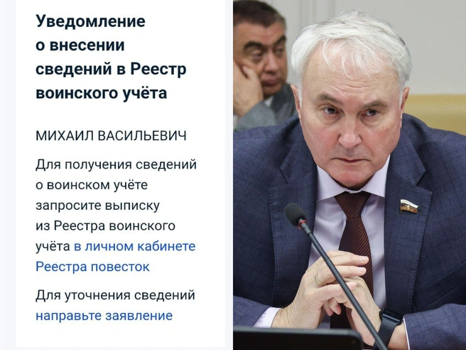 Петербуржцам стали приходить уведомления о внесении в реестр воинского учета. Депутат Картаполов объяснил, что происходит | Источник: скриншот «Госуслуг», читатель «Фонтанки» / сайт Госдумы