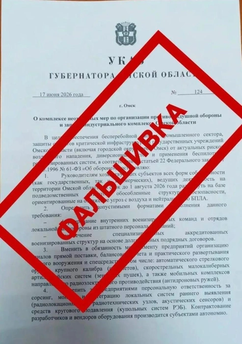Глава региона не подписывал такой указ | Источник: «Единая Россия | Омская область» / max.ru